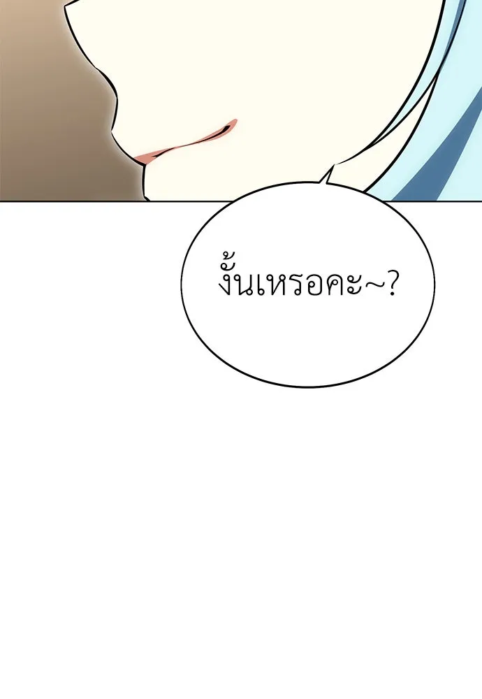 ไอ้เพลเยอร์นั่น ฉันฆ่ามันเอง ตอนที่ 7 รูปที่ 151