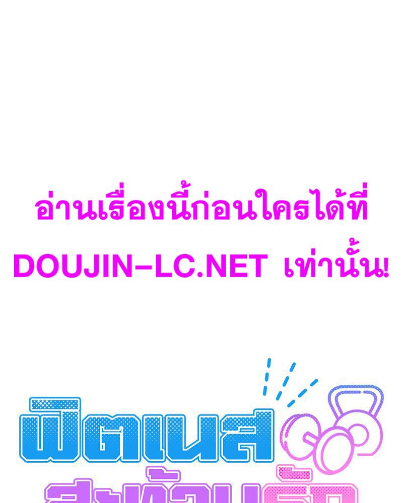 Doujin-Lc- อ่าน โดจิน มังฮวา เกาหลี ญี่ปุ่น จีน แปลไทย Do You Like to Exerc ตอนที่ 1 2 3 4 5 6 7 8 9 10 11 12 13 14 ฟรี ไม่มีโฆษณา อ่าน โดจิน Manhwa เกาหลี ญี่ปุ่น จีน เรามีครบ คัดมาให้เน้นๆ โดจิน 18+ รับประกันความฟินโดย  Doujin Lc