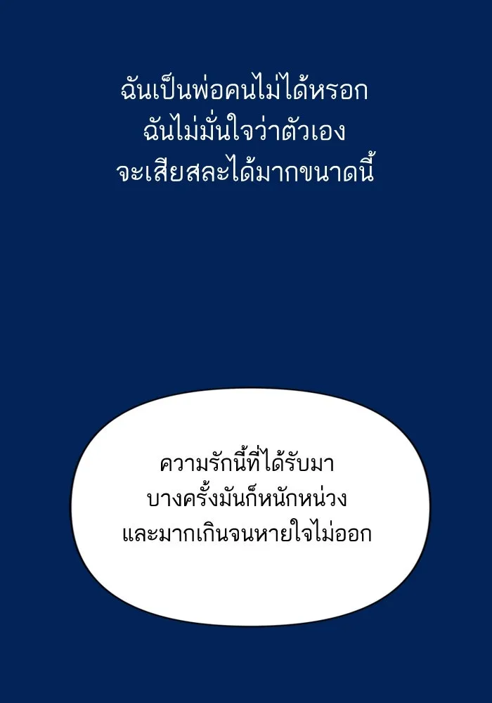 ฉันมันร้าย หรือเพราะโลกไม่น่ารัก ตอนที่ 159 รูปที่ 74