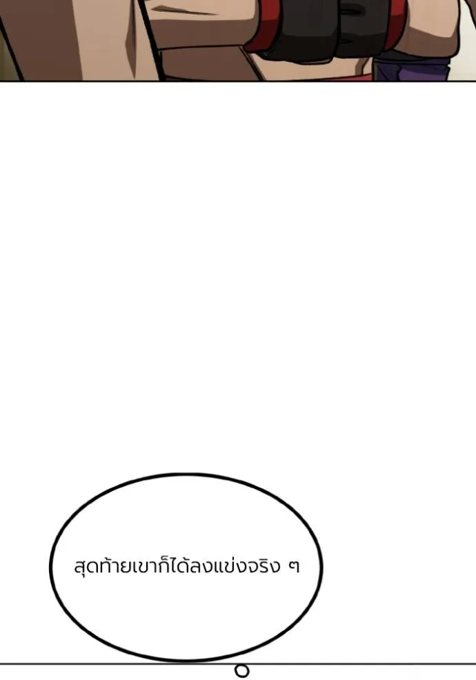 ราชาแห่งอ็อกทากอน ตอนที่ 142 รูปที่ 70