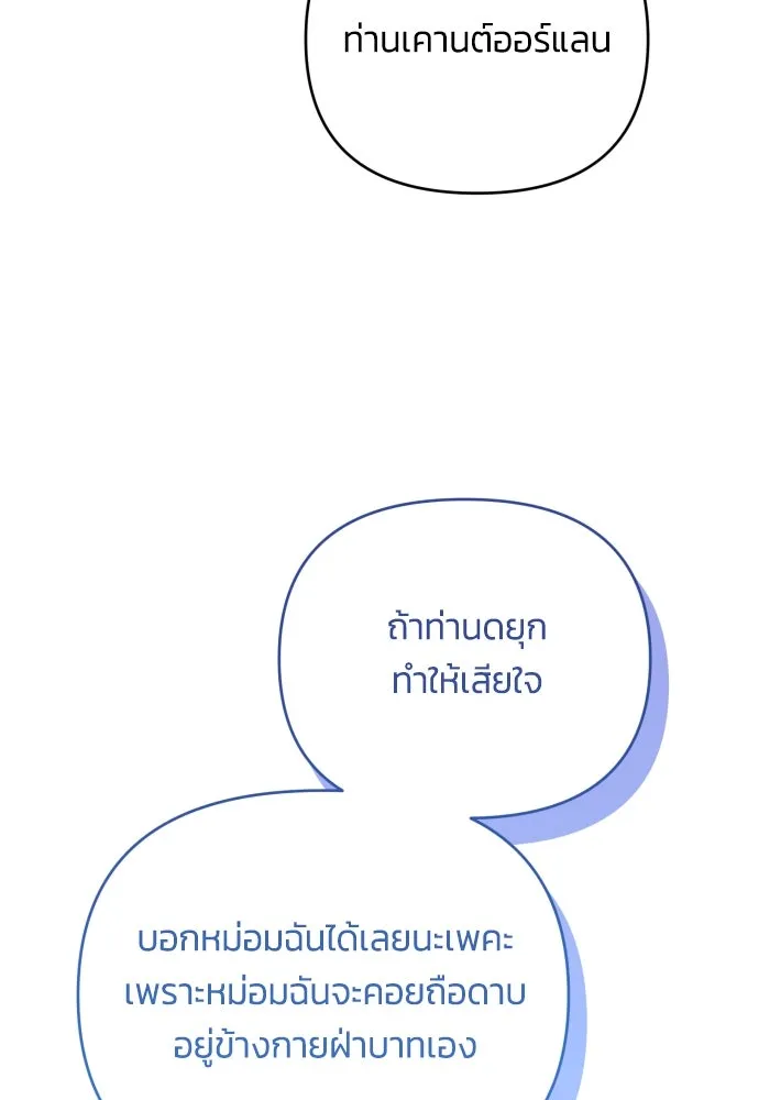 ฉันจะจีบท่านดยุกแดนเหนือ ตอนที่ 91 (ตอนจบ) รูปที่ 122