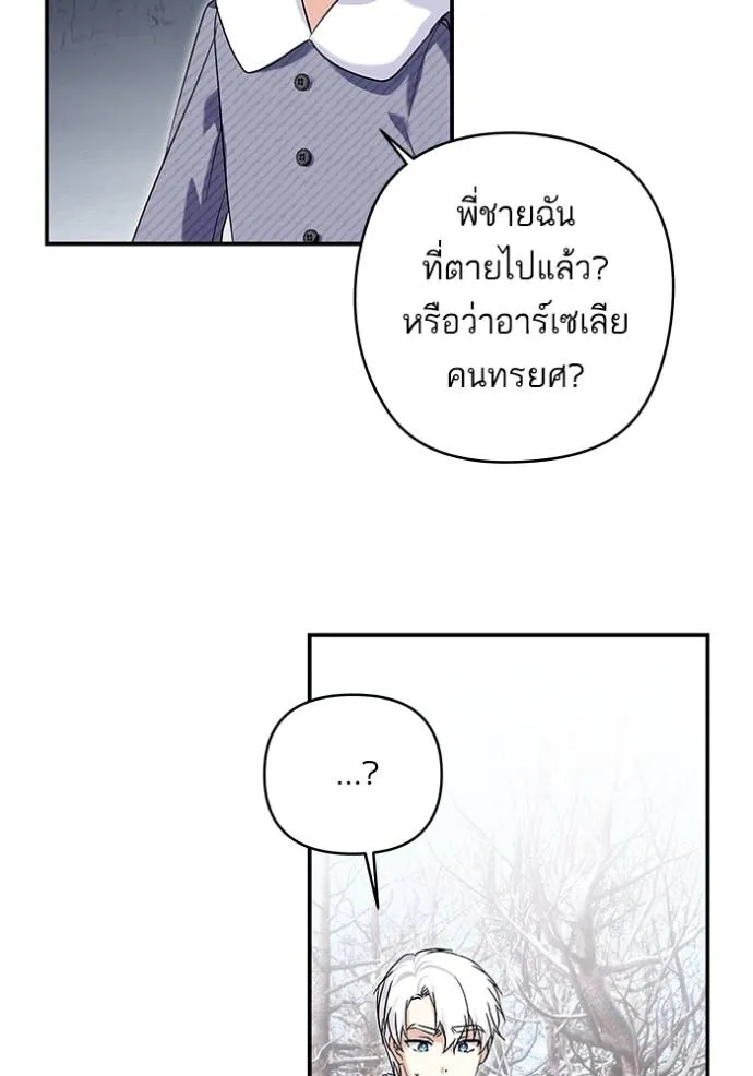 บุตรสาวของดยุกปีศาจ ตอนที่ 171 รูปที่ 74