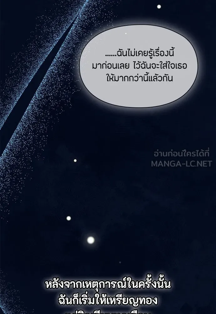 ลูกสาวตัวปลอมของท่านดยุก ตอนที่ 32 รูปที่ 111