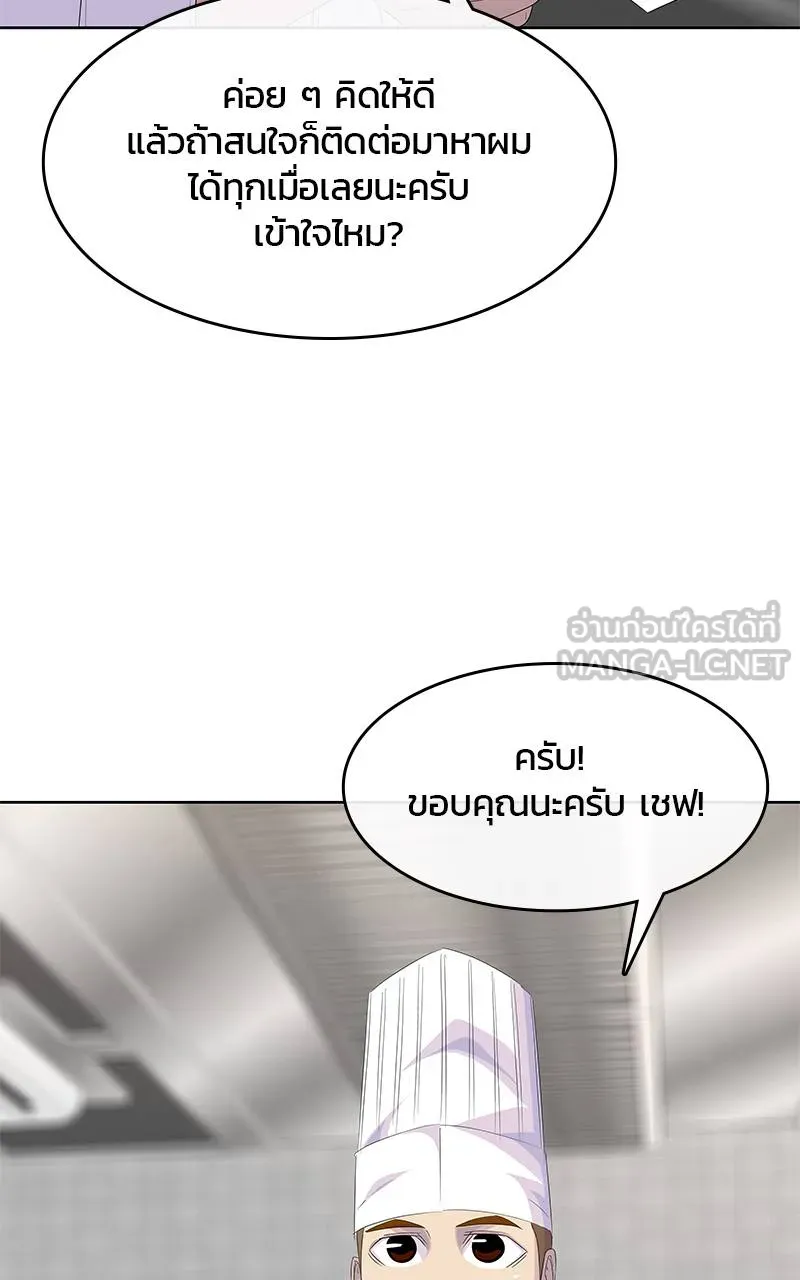 บันทึกครัวค่ายทหาร ตอนที่ 226 รูปที่ 66