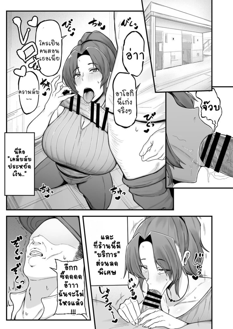 Doujin-Lc- อ่าน โดจิน มังฮวา เกาหลี ญี่ปุ่น จีน แปลไทย เอาตัวรอดในยุคของแพง  [フジノエ本舗 (フジノエ13B)] シングルマザー青木さんの家計術 (オリジナル) ตอนที่ 1 ฟรี ไม่มีโฆษณา อ่าน โดจิน Manhwa เกาหลี ญี่ปุ่น จีน เรามีครบ คัดมาให้เน้นๆ โดจิน 18+ รับประกันความฟินโดย Doujin Lc