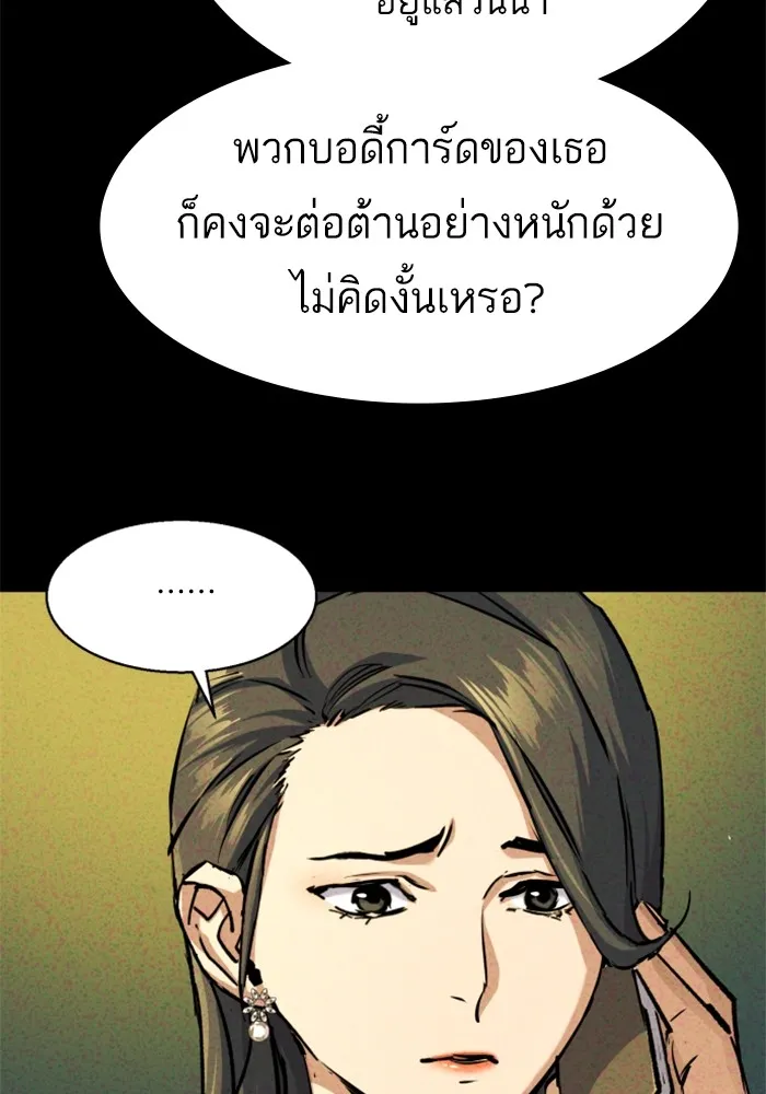 พี่ชายสายบอดี้การ์ด ตอนที่ 178 รูปที่ 46