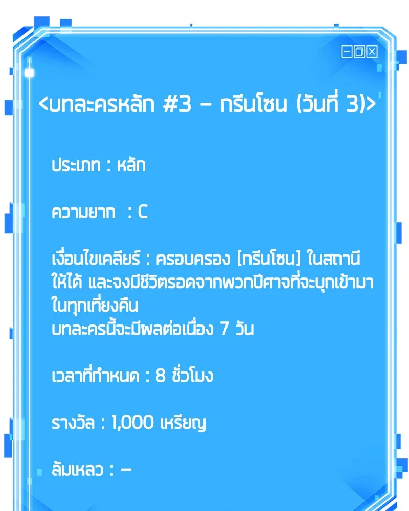 Omniscient Reader อ่านชะตาวันสิ้นโลก ตอนที่ 7 เจ้าของตึก (3) รูปที่ 130
