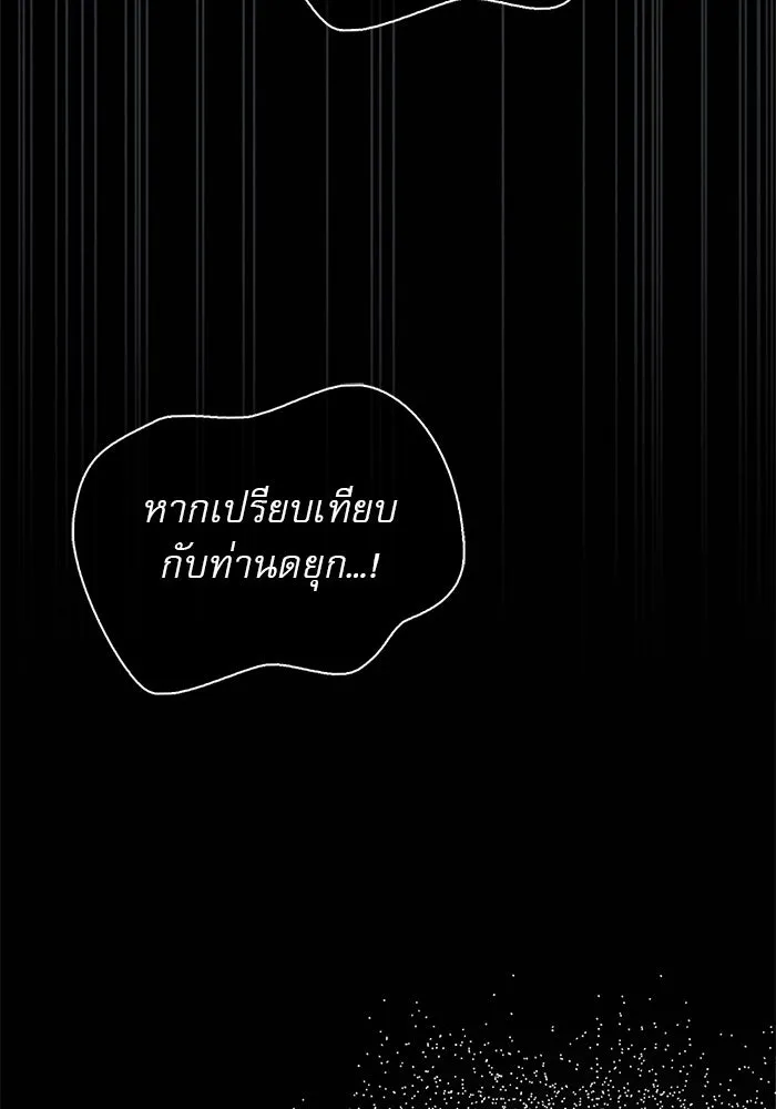 ผมไม่ได้เก่งอย่างที่คิด ตอนที่ 34 รูปที่ 59