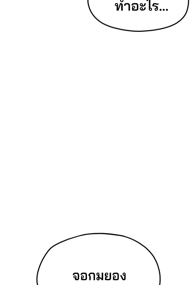 เส้นทางสู่เทพมาร ตอนที่ 9 รูปที่ 181