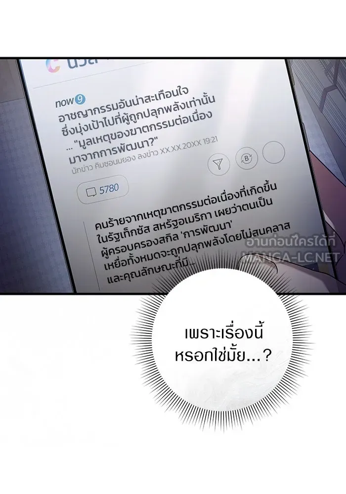 เชื่อเถอะ ฉันเป็นฮันเตอร์ห่วยแตก ตอนที่ 28 รูปที่ 66