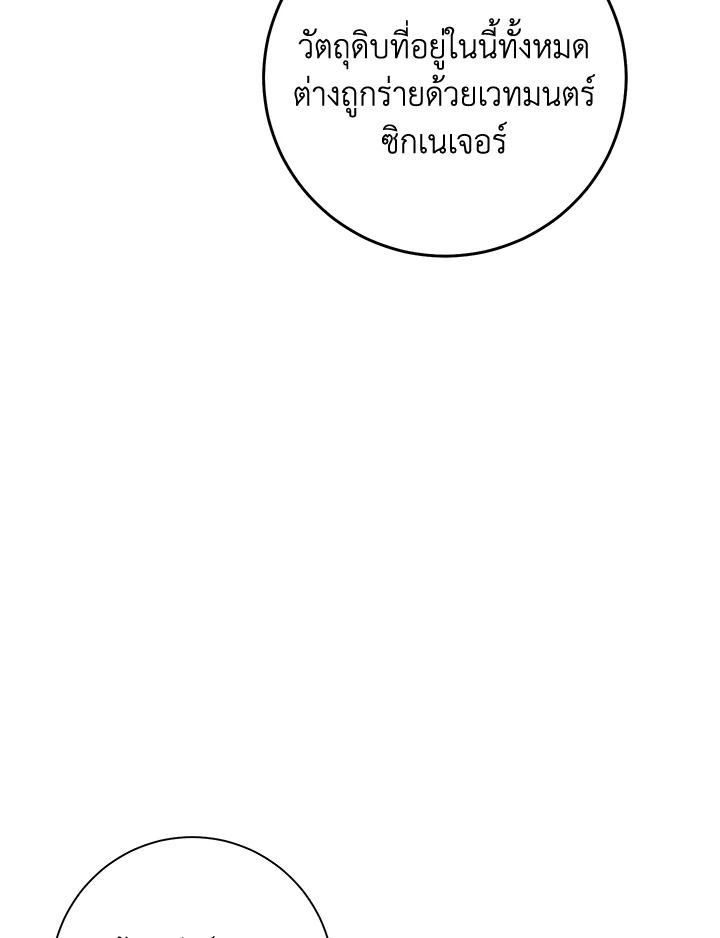 พลทหารโครงกระดูกผู้ม ตอนที่ 182 รูปที่ 43