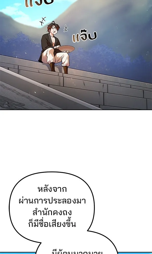 พอแล้วขันที อยากมีเจ้าโลก ตอนที่ 39 รูปที่ 62