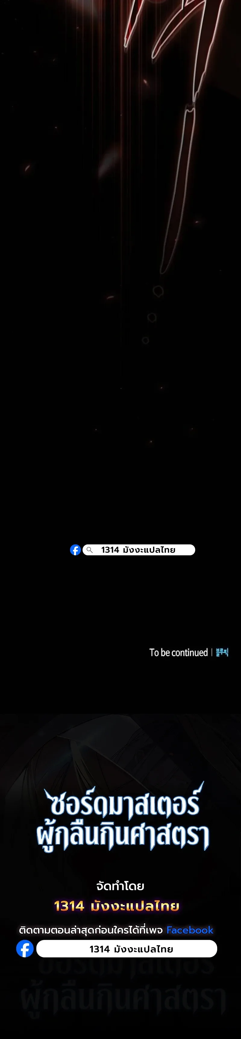 The Sword-Eating Swordmaster ซอร_ดมาสเตอร_ผ_กล_นก_นศาสตรา ตอนที่ ตอนที่ 3 รูปที่ 29