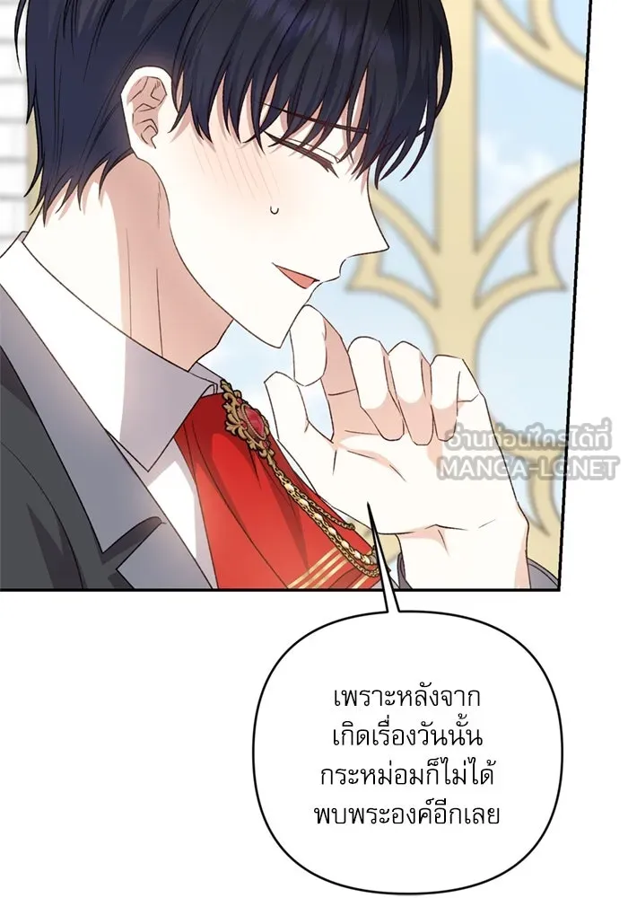 เกิดใหม่คราวนี้ ขอเป็นคนดีดูสักครั้ง ตอนที่ 72 รูปที่ 12