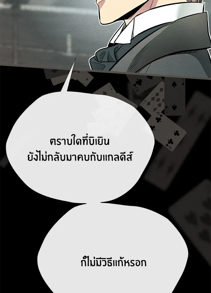 องค์ชายผู้อื้อฉาว ตอนที่ 27 รูปที่ 76