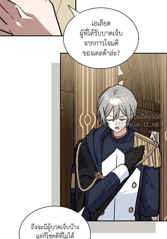 แมวน้อยในรังหมาป่า ตอนที่ 66 รูปที่ 3