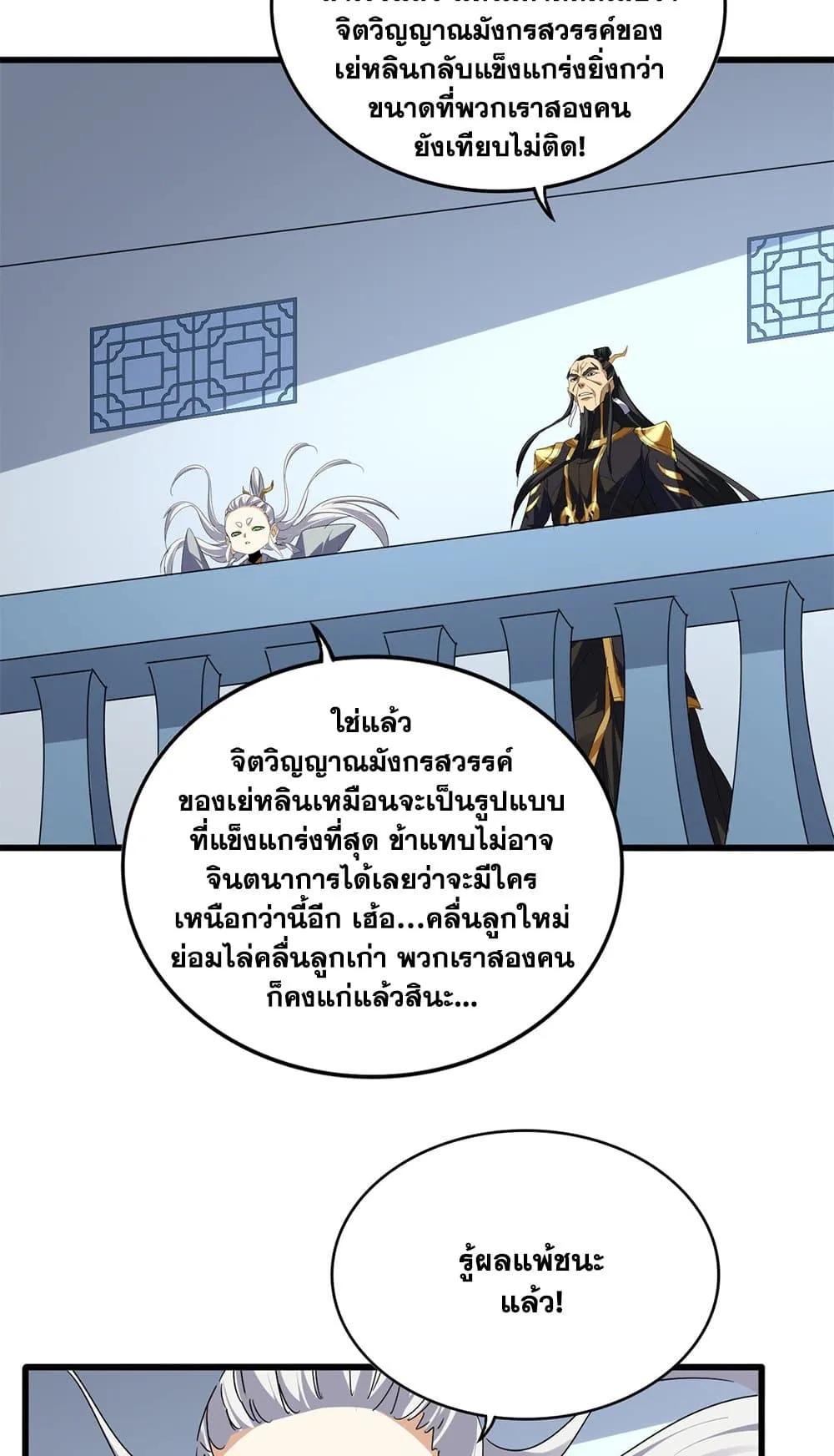Magic Emperor ราชาจอมเวทย_ ตอนที่ ตอนที่ 724 รูปที่ 2