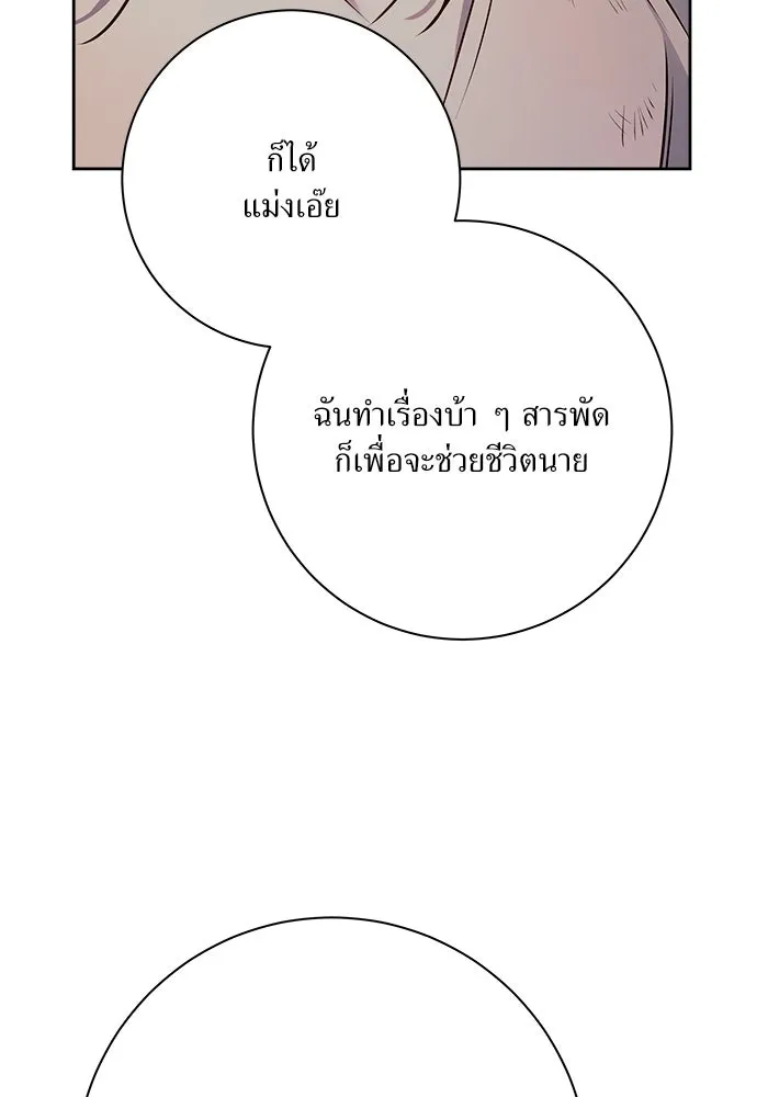 แด่ความเกลียดชัง ตอนที่ 58 รูปที่ 101