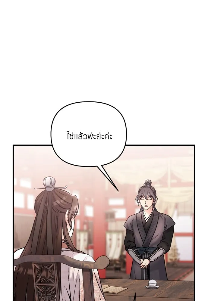 ข้าเนี่ยนะเป็นพระสนม ตอนที่ 49 ยกเว้นคนนั้น รูปที่ 35