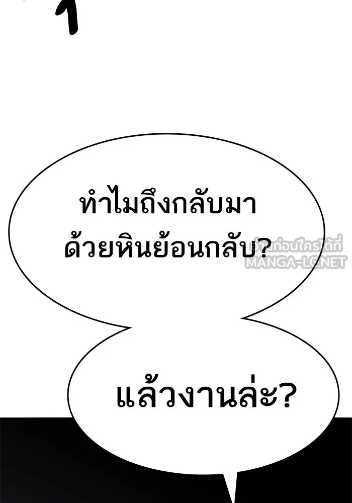 ยอดคนเลเวลทะลุ ตอนที่ 55 ปัญหาเชาว์ (2) รูปที่ 237