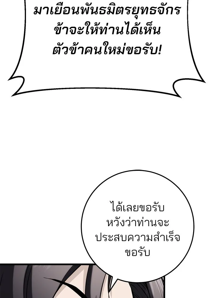 ดาบแห่งจักรพรรดิ ตอนที่ 63 (จบซีซัน 1) รูปที่ 38