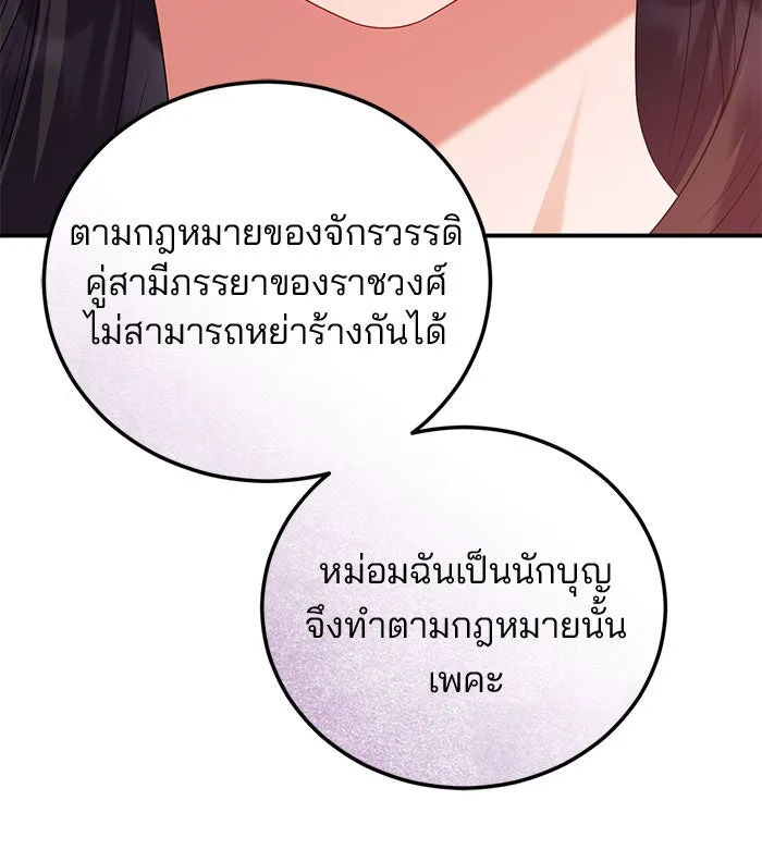 แผนหย่าสามีทรราช ตอนที่ 52 รูปที่ 83