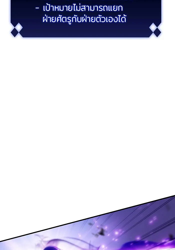 ผู้เล่นหน้าใหม่เลเวลแมกซ์ ตอนที่ 46 กองทัพเดี่ยว (3) รูปที่ 79