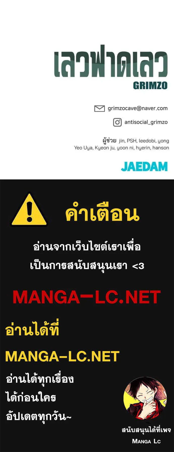 เลวฟาดเลว ตอนที่ 145 รูปที่ 161