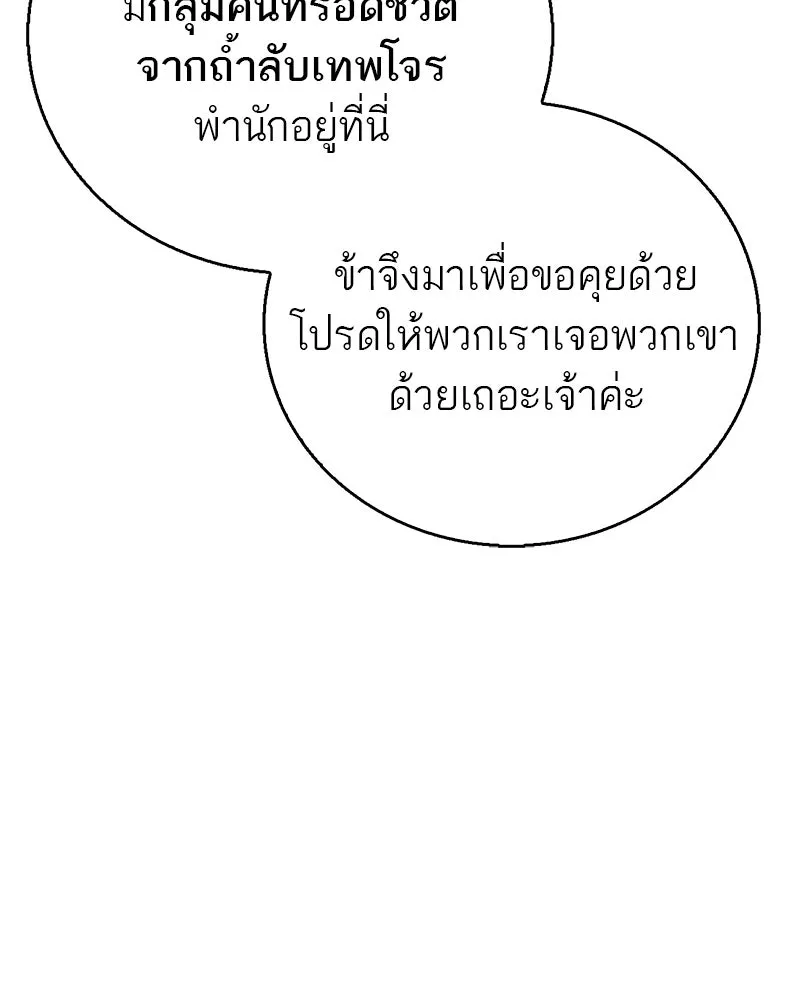 สุดยอดเทรนเนอร์แห่งยุทธภพ ตอนที่ 84 นักวิทยาศาสตร์ผู้บ้าคลั่ง รูปที่ 118