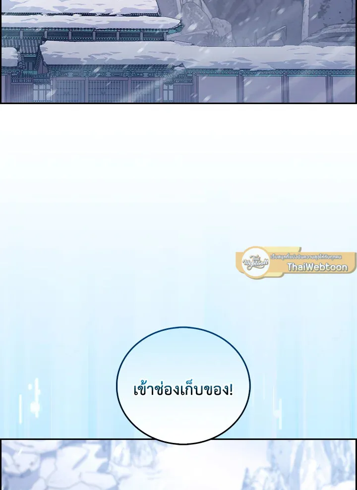 The Delivery Man From Murim ตอนที่ ตอนที่ 46 รูปที่ 2