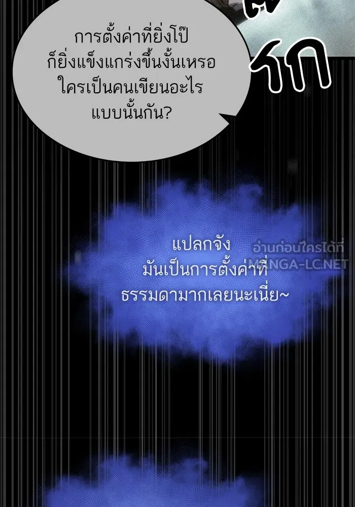 หลังวันสิ้นโลก ตอนที่ 188 รูปที่ 75