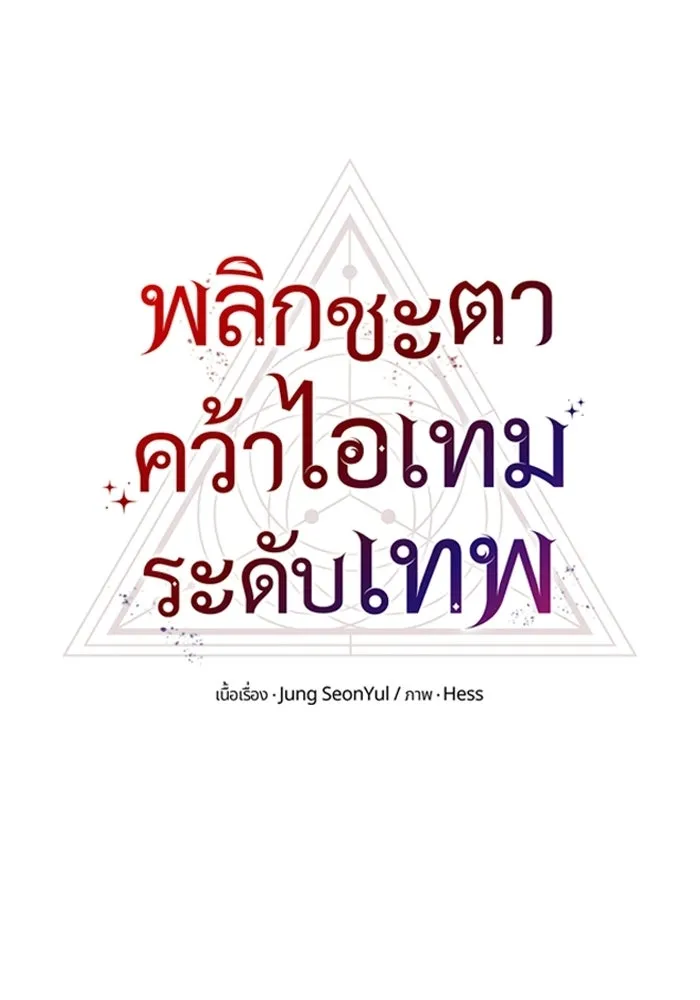 พลิกชะตาคว้าไอเทมระดับเทพ ตอนที่ 73 ทัศนศึกษา (1) รูปที่ 38