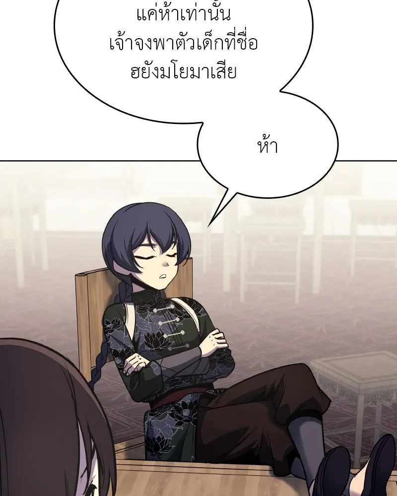 เกิดอีกทีเป็นว่าที่ประมุขลัทธิมาร ตอนที่ 92 (จบซีซัน 1) รูปที่ 233