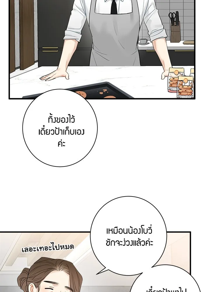 Good Gosh Daddy ตอนที่ 18 รู้ทั้งรู้ รูปที่ 35