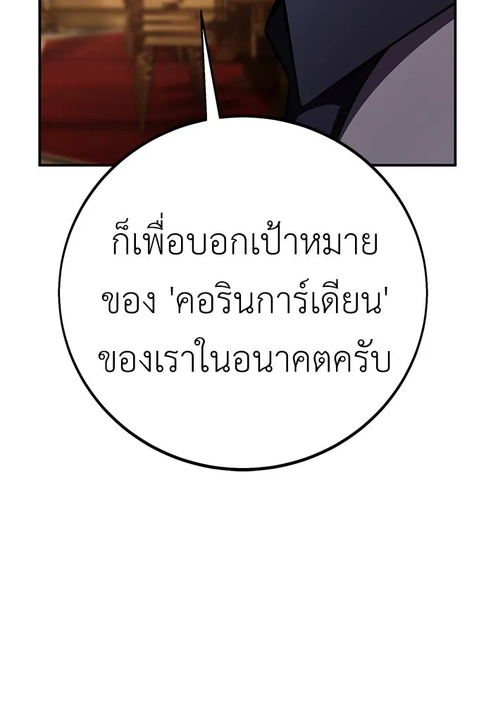 ไอ้เพลเยอร์นั่น ฉันฆ่ามันเอง ตอนที่ 83 รูปที่ 185