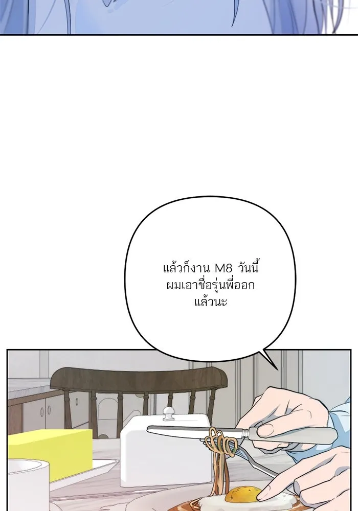 เปย์นี้เพื่อนาย My Sugar Baby ตอนที่ 44 ภาคดีวีนากอมเมเดีย  อารัมภบท รูปที่ 22