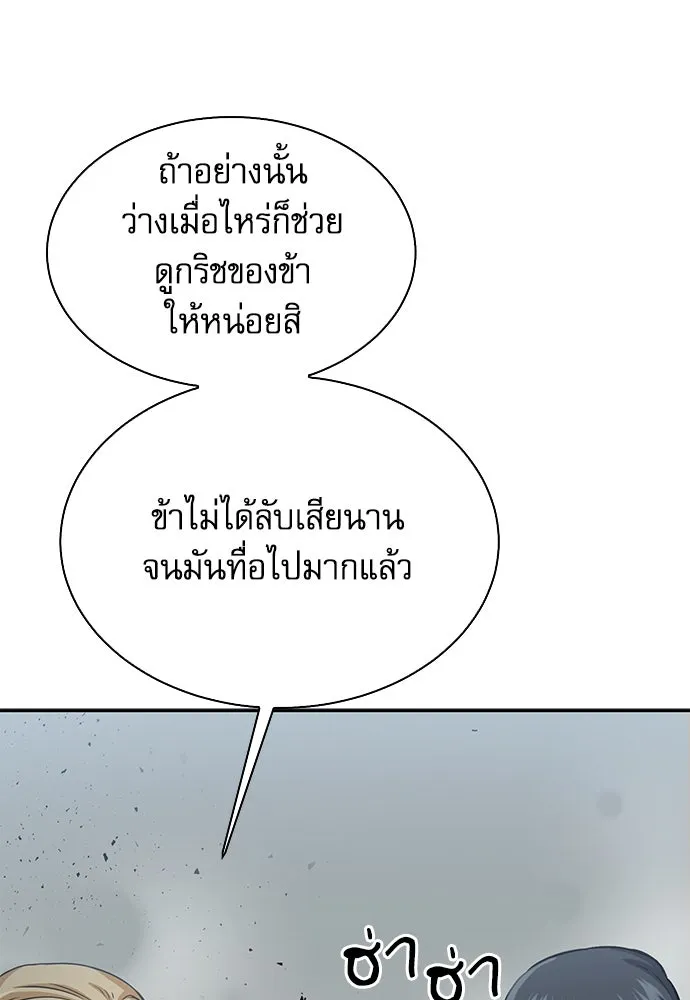 ดรูอิดแห่งสถานีโซล ตอนที่ 109 รูปที่ 49