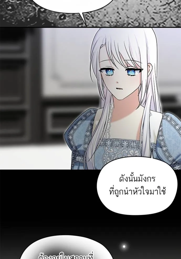 บุตรสาวของดยุกปีศาจ ตอนที่ 169 รูปที่ 62