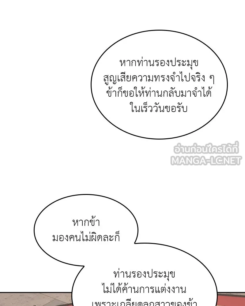 เกิดอีกทีเป็นว่าที่ประมุขลัทธิมาร ตอนที่ 55 รูปที่ 234