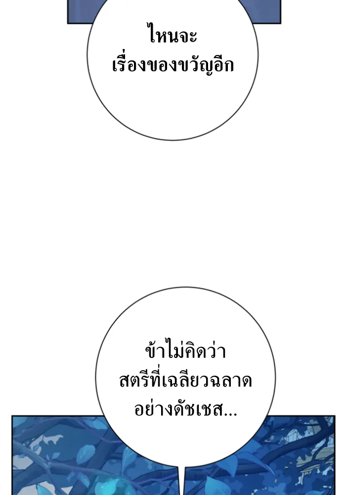 ชิงชีวิตพลิกลิขิตชะตา ตอนที่ 146. ความปรารถนาของข้า รูปที่ 83