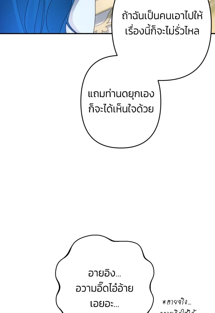 ฉันจะจีบท่านดยุกแดนเหนือ ตอนที่ 47 รูปที่ 37