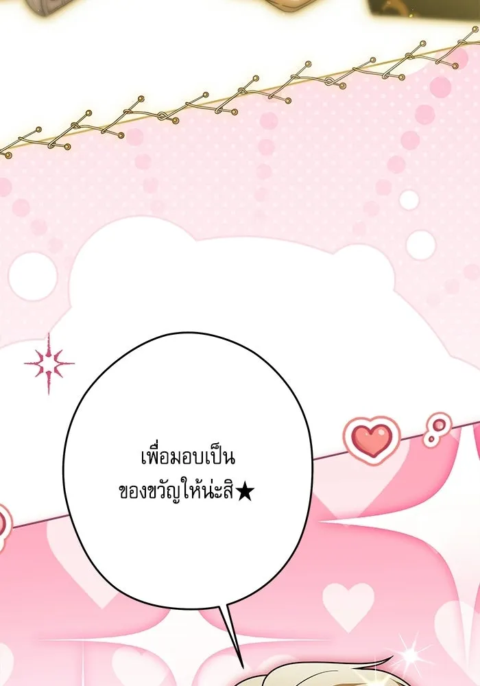 ครอบครัวตัวร้ายปล่อยฉันไปเถอะ ตอนที่ 73 รูปที่ 79