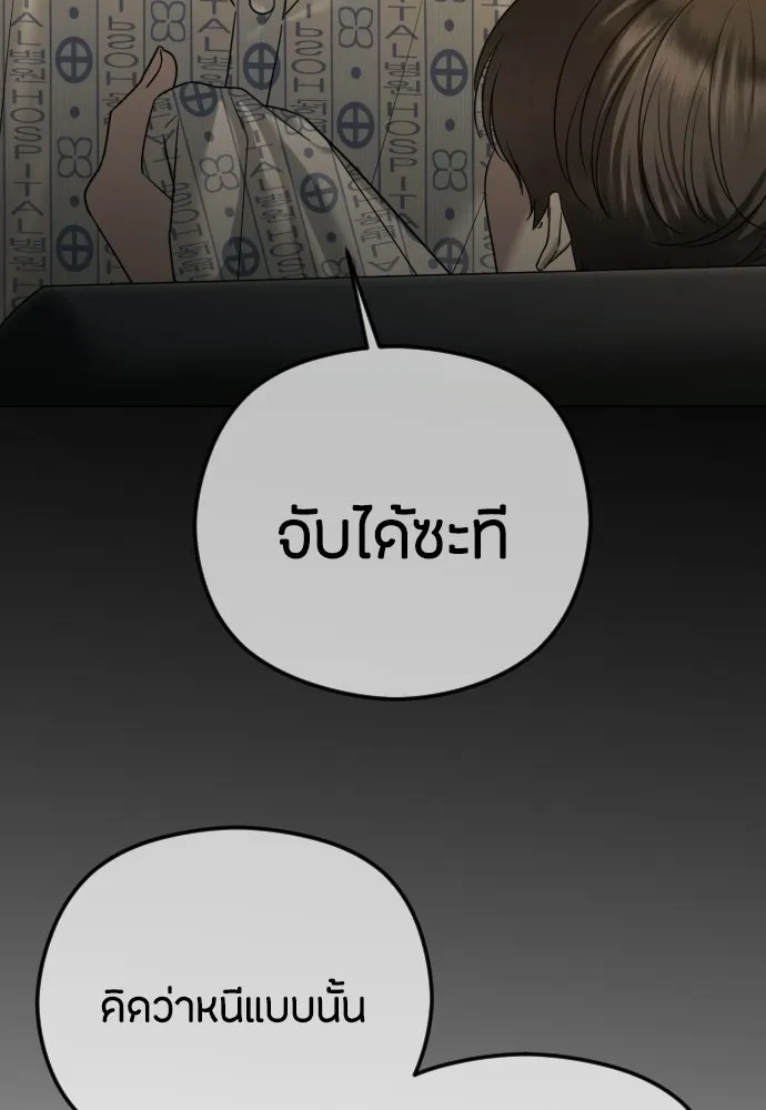 วิธีหนีตายจากนิยายโรคจิต ตอนที่ 111 รูปที่ 106