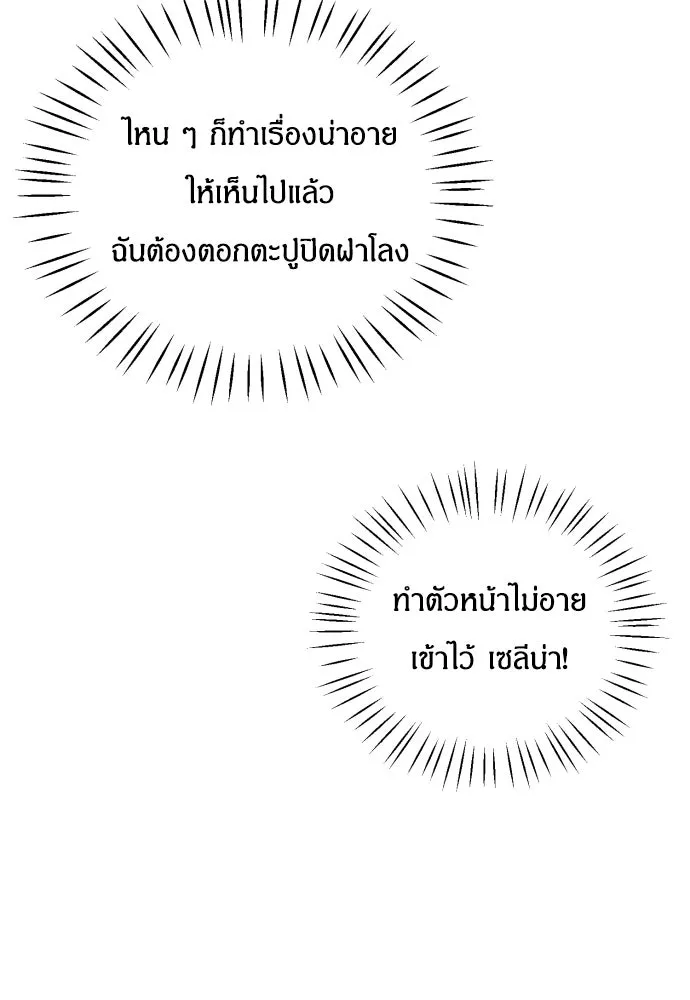 ฉันจะจีบท่านดยุกแดนเหนือ ตอนที่ 21 รูปที่ 32
