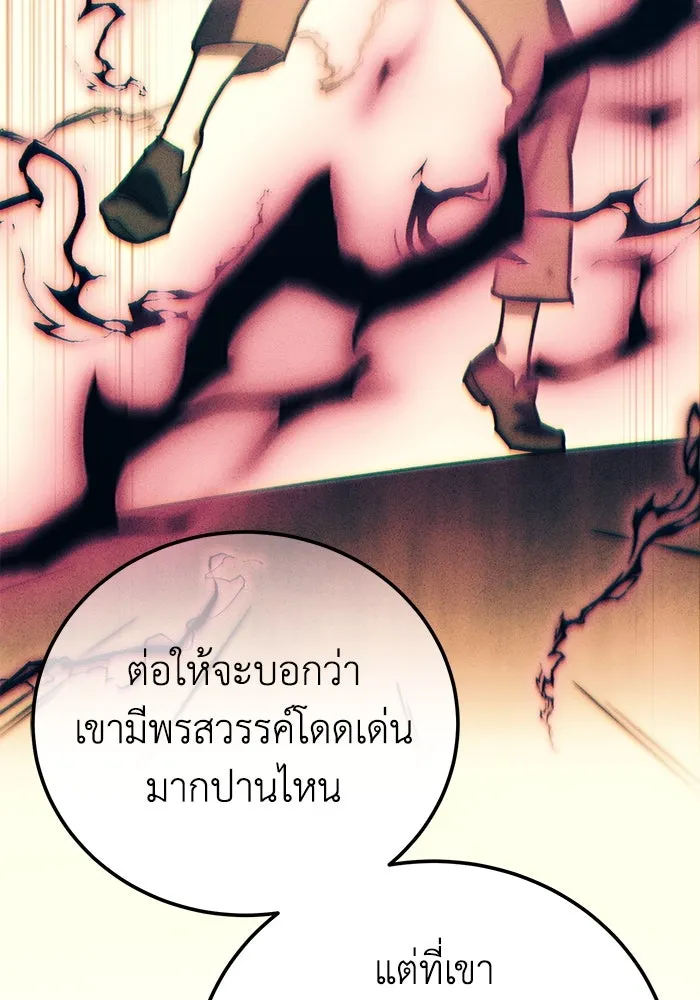 ยอดนักดาบผู้โอบอุ้มดารา ตอนที่ 91 รูปที่ 26