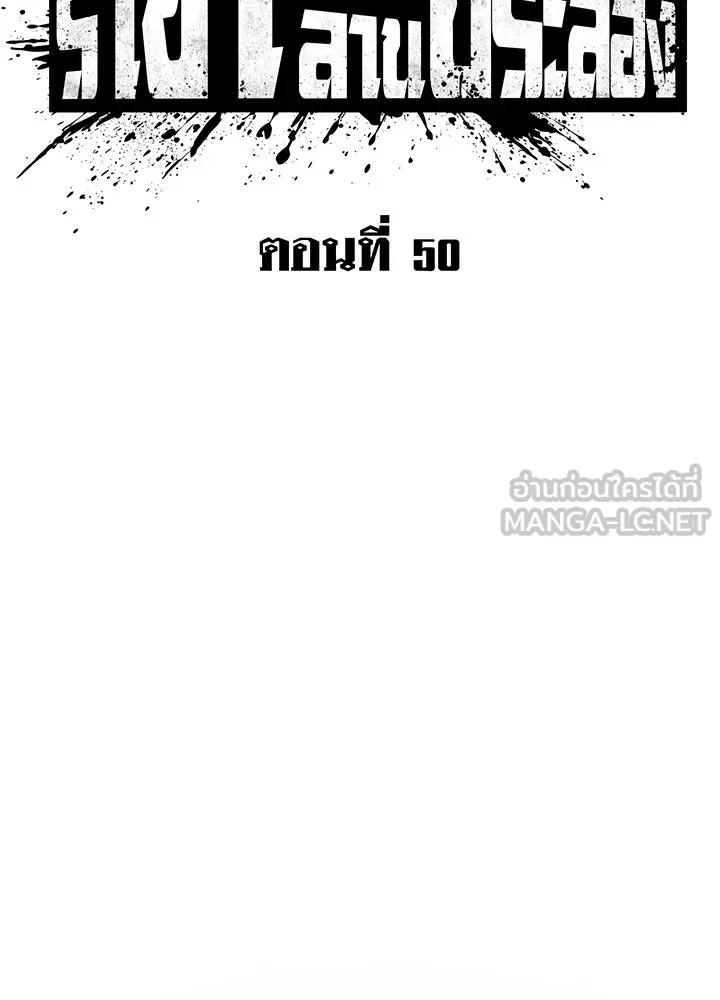 ราชาลานประลอง ตอนที่ 50 รูปที่ 45