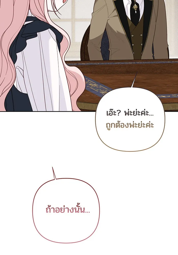 หนูน้อยทรราช ตอนที่ 130 รูปที่ 70