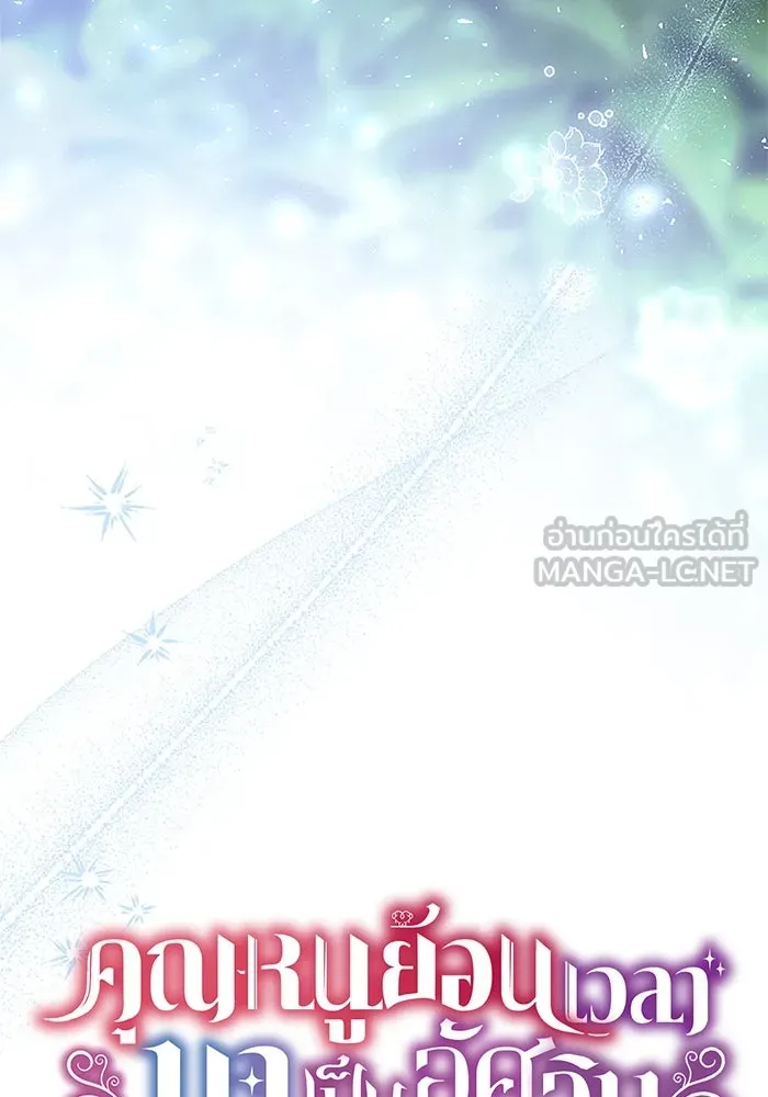 คุณหนูย้อนเวลามาเป็นอัศวิน ตอนที่ 101 รูปที่ 21