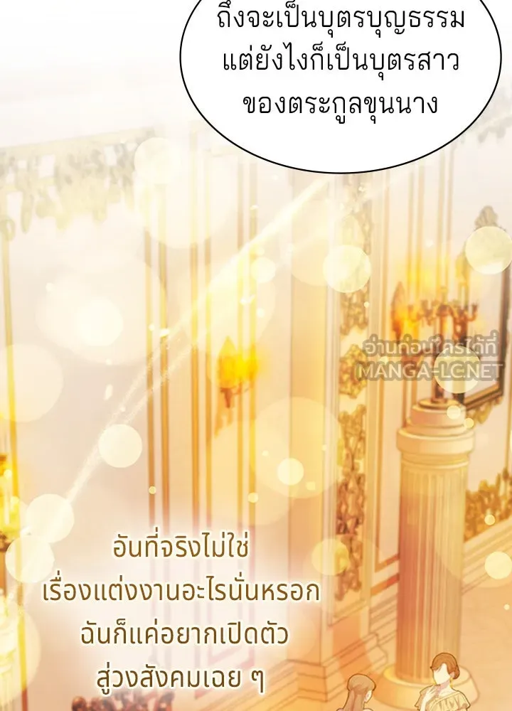 เวทฟื้นฟูได้ผลดีเกินไปแล้ว ตอนที่ 18 รูปที่ 48