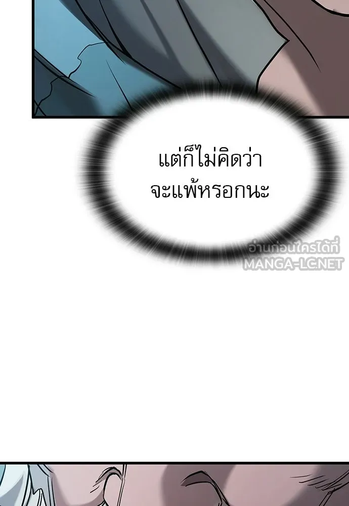 นักล่าฆ่าเพื่อรอด ตอนที่ 1 รูปที่ 99